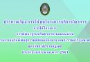 ประกาศให้ทุนโครงการบริการวิชาการ ภายใต้โครงการการพัฒนาฐานทรัพยากรตามแผนแม่บทโครงการอนุรักษ์พันธุกรรมพืชฯ ประกาศให้ทุนโครงการบริการวิชาการ ภายใต้โครงการการพัฒนาฐานทรัพยากรตามแผนแม่บทโครงการอนุรักษ์พันธุกรรมพืชฯ