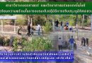 จัดเตรียมความพร้อมในการอบรมเชิงปฏิบัติการปรับปรุงภูมิทัศน์สวนไผ่ ภายใต้โครงการสร้างจิตสำนึกอนุรักษ์พันธุกรรมพืชฯ จัดเตรียมความพร้อมในการอบรมเชิงปฏิบัติการปรับปรุงภูมิทัศน์สวนไผ่ ภายใต้โครงการสร้างจิตสำนึกอนุรักษ์พันธุกรรมพืชฯ