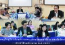 ประชุมครูใหญ่โรงเรียนตำรวจตระเวนชายแดน ทั้ง 8 แห่งในจังหวัดเลย ประจำปีงบประมาณ พ.ศ.2563 ประชุมครูใหญ่โรงเรียนตำรวจตระเวนชายแดน ทั้ง 8 แห่งในจังหวัดเลย ประจำปีงบประมาณ พ.ศ.2563