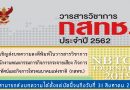 ขอเชิญส่งบทความลงตีพิมพ์ในวารสารวิชาการ สำนักงานคณะกรรมการกิจการกระจายเสียง กิจการโทรทัศน์และกิจการโทรคมนาคมแห่งชาติ (กสทช.) ขอเชิญส่งบทความลงตีพิมพ์ในวารสารวิชาการ สำนักงานคณะกรรมการกิจการกระจายเสียง กิจการโทรทัศน์และกิจการโทรคมนาคมแห่งชาติ (กสทช.)