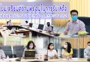 ประชุมเตรียมความพร้อมในการรับเสด็จ สมเด็จพระขนิษฐาธิราชเจ้า กรมสมเด็จพระเทพรัตนราชสุดาฯ สยามบรมราชกุมารี ประชุมเตรียมความพร้อมในการรับเสด็จ สมเด็จพระขนิษฐาธิราชเจ้า กรมสมเด็จพระเทพรัตนราชสุดาฯ สยามบรมราชกุมารี