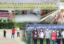 ลงพื้นที่โรงเรียน ตชด.บ้านหนองแคน อ.นาด้วง และโรงเรียน ตชด.บ้านวังชมภู อ.เอราวัณ จ.เลย ลงพื้นที่โรงเรียน ตชด.บ้านหนองแคน อ.นาด้วง และโรงเรียน ตชด.บ้านวังชมภู อ.เอราวัณ จ.เลย