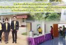 ร่วมสำรวจพื้นที่และประชุมเตรียมรับเสด็จฯ สมเด็จพระกนิษฐาธิราชเจ้า กรมสมเด็จพระเทพรัตนราชสุดาฯ สยามบรมราชกุมารี ณ โรงเรียนหมันขาว อำเภอด่านซ้าย จังหวัดเลย ร่วมสำรวจพื้นที่และประชุมเตรียมรับเสด็จฯ สมเด็จพระกนิษฐาธิราชเจ้า กรมสมเด็จพระเทพรัตนราชสุดาฯ สยามบรมราชกุมารี ณ โรงเรียนหมันขาว อำเภอด่านซ้าย จังหวัดเลย