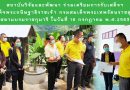 สถาบันวิจัยและพัฒนา ร่วมเตรียมการรับเสด็จฯ สมเด็จพระกนิษฐาธิราชเจ้า กรมสมเด็จพระเทพรัตนราชสุดาฯ สยามบรมราชกุมารี ในวันที่ 16 กรกฎาคม พ.ศ.2563 ณ โรงเรียนตำรวจตระเวนชายแดนบ้านหมันขาว สถาบันวิจัยและพัฒนา ร่วมเตรียมการรับเสด็จฯ สมเด็จพระกนิษฐาธิราชเจ้า กรมสมเด็จพระเทพรัตนราชสุดาฯ สยามบรมราชกุมารี ในวันที่ 16 กรกฎาคม พ.ศ.2563 ณ โรงเรียนตำรวจตระเวนชายแดนบ้านหมันขาว
