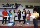 สถาบันวิจัยและพัฒนา พร้อมด้วยเจ้าหน้าที่และนักศึกษาลงพื้นที่มอบวัสดุ อุปกรณ์เพื่อสนับสนุนการเรียนการสอน ให้แก่ รร.ตชด.บ้านนาปอ อ.นาแห้ว และ รร.ตชด.เฉลิมราษฏร์บำรุง อ.ด่านซ้าย จ.เลย สถาบันวิจัยและพัฒนา พร้อมด้วยเจ้าหน้าที่และนักศึกษาลงพื้นที่มอบวัสดุ อุปกรณ์เพื่อสนับสนุนการเรียนการสอน ให้แก่ รร.ตชด.บ้านนาปอ อ.นาแห้ว และ รร.ตชด.เฉลิมราษฏร์บำรุง อ.ด่านซ้าย จ.เลย