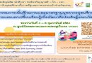 ขอเชิญเข้าร่วมกิจกรรมเพิ่มศักยภาพและมาตรฐานบุคลากรอุดมศึกษา:บ่มเพาะแลกเปลี่ยนเรียนรู้เพื่อพัฒนาสิ่งประดิษฐ์และนวัตกรรม ขอเชิญเข้าร่วมกิจกรรมเพิ่มศักยภาพและมาตรฐานบุคลากรอุดมศึกษา:บ่มเพาะแลกเปลี่ยนเรียนรู้เพื่อพัฒนาสิ่งประดิษฐ์และนวัตกรรม