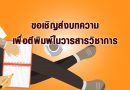 ขอเชิญส่งบทความเพื่อตีพิมพ์เผยแพร่ในวารสารวิชาการ มหาวิทยาลัยราชภัฏภูเก็ต ขอเชิญส่งบทความเพื่อตีพิมพ์เผยแพร่ในวารสารวิชาการ มหาวิทยาลัยราชภัฏภูเก็ต