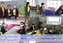 สถาบันวิจัยและพัฒนา ลงพื้นที่ตรวจสอบความเรียบร้อยตามจุดรับผิดชอบฯ เพื่อเตรียมความพร้อมในการรับเสด็จฯ ณ โรงเรียนตำรวจตระเวนชายแดนบ้านหมันขาว สถาบันวิจัยและพัฒนา ลงพื้นที่ตรวจสอบความเรียบร้อยตามจุดรับผิดชอบฯ เพื่อเตรียมความพร้อมในการรับเสด็จฯ ณ โรงเรียนตำรวจตระเวนชายแดนบ้านหมันขาว