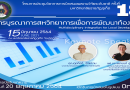 ขอเชิญส่งผลงานและเข้าร่วมในงานประชุมวิชาการระดับชาติ มหาวิทยาลัยราชภัฏภูเก็ต ครั้งที่ 13 การบูรณาการสหวิทยาการเพื่อการพัฒนาท้องถิ่น ขอเชิญส่งผลงานและเข้าร่วมในงานประชุมวิชาการระดับชาติ มหาวิทยาลัยราชภัฏภูเก็ต ครั้งที่ 13 การบูรณาการสหวิทยาการเพื่อการพัฒนาท้องถิ่น