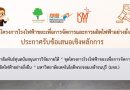 ประชาสัมพันธ์ทุนสนับสนุนการวิจัยภายใต้ “ ชุดโครงการโรงไฟฟ้าขยะเพื่อการจัดการและการผลิตไฟฟ้าอย่างยั่งยืน ” มหาวิทยาลัยเทคโนโลยีพระจอมเกล้าธนบุรี (มจธ.)