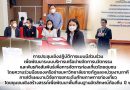 เข้าร่วมประชุมเชิงปฏิบัติการแบบมีส่วนร่วม เพื่อพัฒนาระบบบริหารเครือข่ายจัดการนวัตกรรมและพันธกิจสัมพันธ์เพื่อการจัดการท่องเที่ยวโดยชุมชน โดยความร่วมมือของเครือข่ายมหาวิทยาลัยราชภัฏและหน่วยงานภาคี ภายใต้แผนงานวิจัยการยกระดับศักยภาพการท่องเที่ยวโดยชุมชนเชิงสร้างสรรค์เพื่อพัฒนาพื้นที่บนฐานอัตลักษณ์ท้องถิ่น ปี 2 เข้าร่วมประชุมเชิงปฏิบัติการแบบมีส่วนร่วม เพื่อพัฒนาระบบบริหารเครือข่ายจัดการนวัตกรรมและพันธกิจสัมพันธ์เพื่อการจัดการท่องเที่ยวโดยชุมชน โดยความร่วมมือของเครือข่ายมหาวิทยาลัยราชภัฏและหน่วยงานภาคี ภายใต้แผนงานวิจัยการยกระดับศักยภาพการท่องเที่ยวโดยชุมชนเชิงสร้างสรรค์เพื่อพัฒนาพื้นที่บนฐานอัตลักษณ์ท้องถิ่น ปี 2