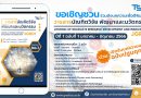 ขอเชิญส่งบทความเพื่อเผยแพร่ในวารสารบัณฑิตวิจัย พัฒนาและนวัตกรรม