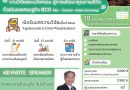 ประชาสัมพันธ์การส่งผลงานเข้าร่วมนำเสนอผลงานวิจัยภายในการประชุมวิชาการระดับชาติวิจัยไพพรรณี ครั้งที่ 17 (รูปแบบออนไลน์)