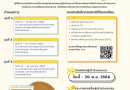 ประชาสัมพันธ์โครงการการเคลื่อนย้ายบุคลากรเพื่อพัฒนาศักยภาพการวิจัยในอุตสาหกรรม (Talent Mobility)
