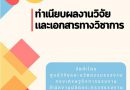 ประชาสัมพันธ์งานประชุมวิชาการระดับนานาชาติ Asia-Pacific Advanced Network : APAN ครั้งที่ 57 (57th APAN Meeting)