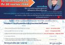 ประชาสัมพันธ์การขยายเวลารับบทความในการประชุมวิชาการนำเสนอผลงานวิจัยระดับชาติเครือข่ายบัณฑิตศึกษา มหาวิทยาลัยราชภัฏภาคเหนือ (GNRU) ครั้งที่ 25