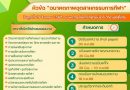 ประชาสัมพันธ์การประชุมวิชาการระดับชาติ มหาวิทยาลัยการกีฬาแห่งชาติ ครั้งที่ 2 ประจำปี พ.ศ. 2568 ภายใต้หัวข้อ “อนาคตภาพอุตสาหกรรมการกีฬา”