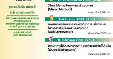 ขอเชิญส่งบุคลากรเข้าฝึกอบรม