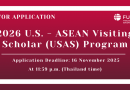 ประชาสัมพันธ์รับสมัครชิงทุน Fulbright U.S. – ASEAN Visiting Scholar (USAS) Program