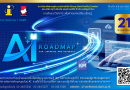 ประชาสัมพันธ์การสัมมนาวิชาการ ภายใต้หัวข้อ AI Roadmap for Libraries and Research