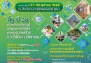 ขอเชิญชวนเข้าร่วมพิธีเปิดงาน NRCT Forum 2025 เนื่องในโอกาสวันคล้ายวันสถาปนา วช. ครบรอบ 66 ปี