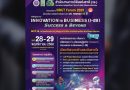 ขอเชิญชวนเข้สร่วมกิจกรรม “Innovation to Business (I-2B) Success & Beyond : ขับเคลื่อนอนาคตด้วยนวัตกรรม ต่อยอดความสำเร็จนวัตกรรมไทย”