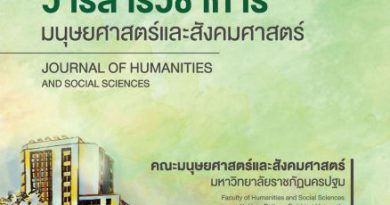 ขอเชิญชวนส่งบทความเพื่อพิจารณาตีพิมพ์ในวารสารศิลปกรรมศาสตร์ มหาวิทยาลัยราชภัฏนครปฐม