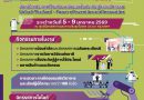 ขอเชิญเข้าร่วมกิจกรรมวันนักประดิษฐ์ 2569 Thailand Inventors’Day 2026