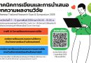 ประชาสัมพันธ์การอบรม เรื่อง “เทคนิคการเขียนและการนำเสนอบทความวิจัย” ในกิจกรรม Thailand Research Expo & Symposium 2026