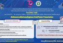 ขอเชิญชวนผู้สนใจส่งผลงานวิชาการเข้าร่วมประกวดผลงานในงานประชุมวิชาการป้องกันควบคุมโรคและภัยสุขภาพระดับชาติ ประจำปี 2569 (Thai DPAC 2026)