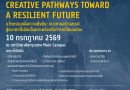 ประชาสัมพันธ์การจัดประชุมวิชาการระดับชาติมหาวิทยาลัยกรุงเทพ ครั้งที่ 5