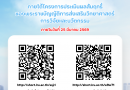 ขอเชิญตอบแบบสอบถามภายใต้โครงการประเมินผลสัมฤทธิ์ ของพระราชบัญญัติการส่งเสริมวิทยาศาสตร์ การวิจัยและนวัตกรรม พ.ศ. 2562