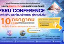 ประชาสัมพันธ์แจ้งเปลี่ยนแปลงกำหนดการจัดงานประชุมวิชาการระดับชาติพิบูลสงครามวิจัย ครั้งที่ 11 ประจำปี พ.ศ. 2569