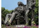 ประชาสัมพันธ์วารสารสภาจุฬาลงกรณ์มหาวิทยาลัย ฉบับที่ 2 (เมษายน – มิถุนายน 2569)