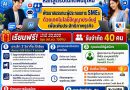 ประชาสัมพันธ์หลักสูตรประกาศนียบัตร (หลักสูตรระยะสั้น)