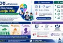 ขอเชิญชวนร่วมอบรมยกระดับคุณภาพข้อเสนอทุน KM ประจำปี 2570
