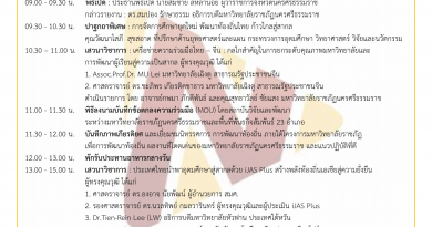ขอเชิญร่วมกิจกรรมเวทีคุณภาพอุดมศึกษา และการพัฒนาท้องถิ่นไทย ก้าวไกลสู่มาตรฐานสากล ครั้งที่ 16