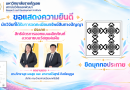 สถาบันวิจัยและพัฒนา ขอแสดงความยินดีกับนักวิจัยที่ได้รับการขึ้นทะเบียนทรัพย์สินทางปัญญา